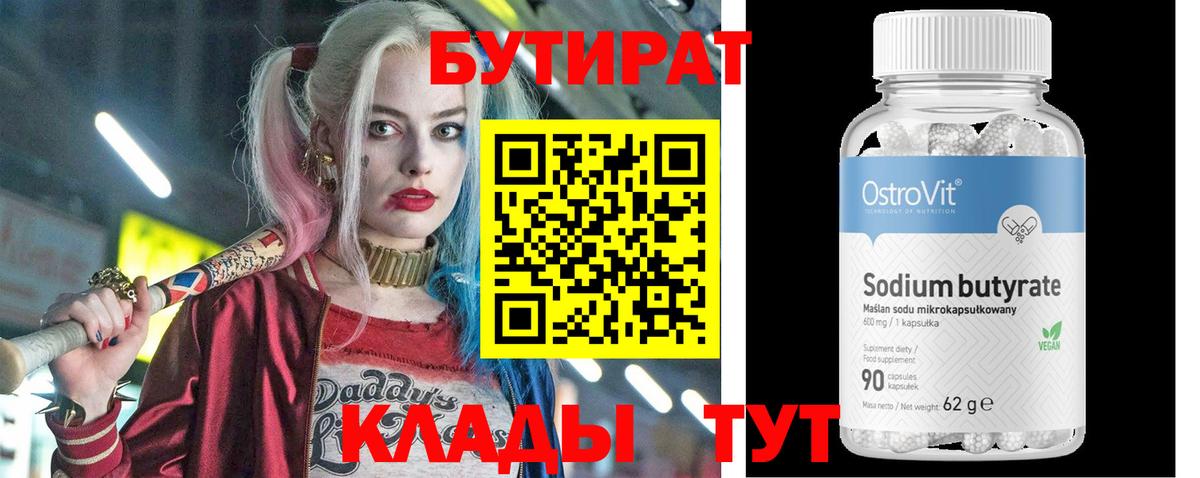 Старая Купавна  Бутират GHB  Вход с VPN 