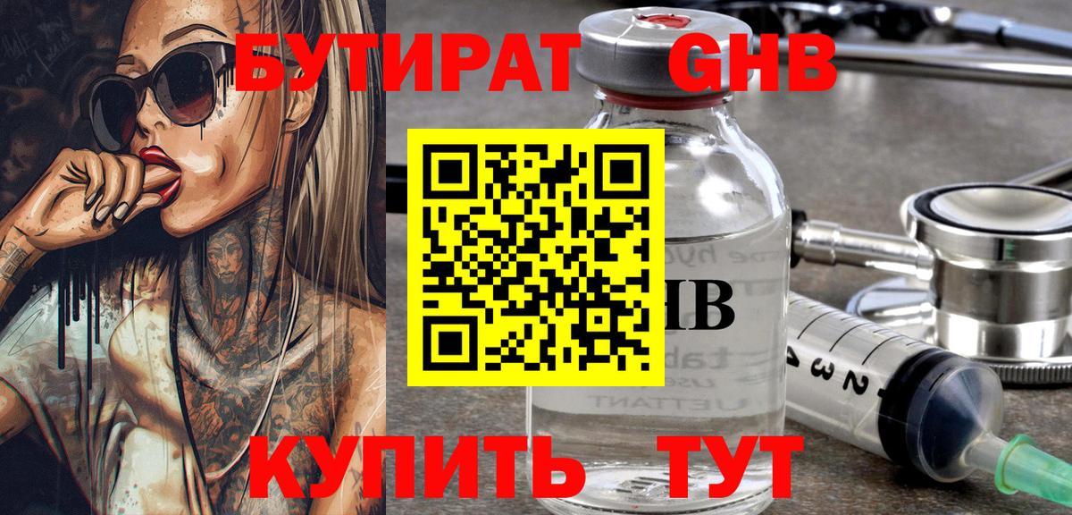 Бутират BDO Старая Купавна