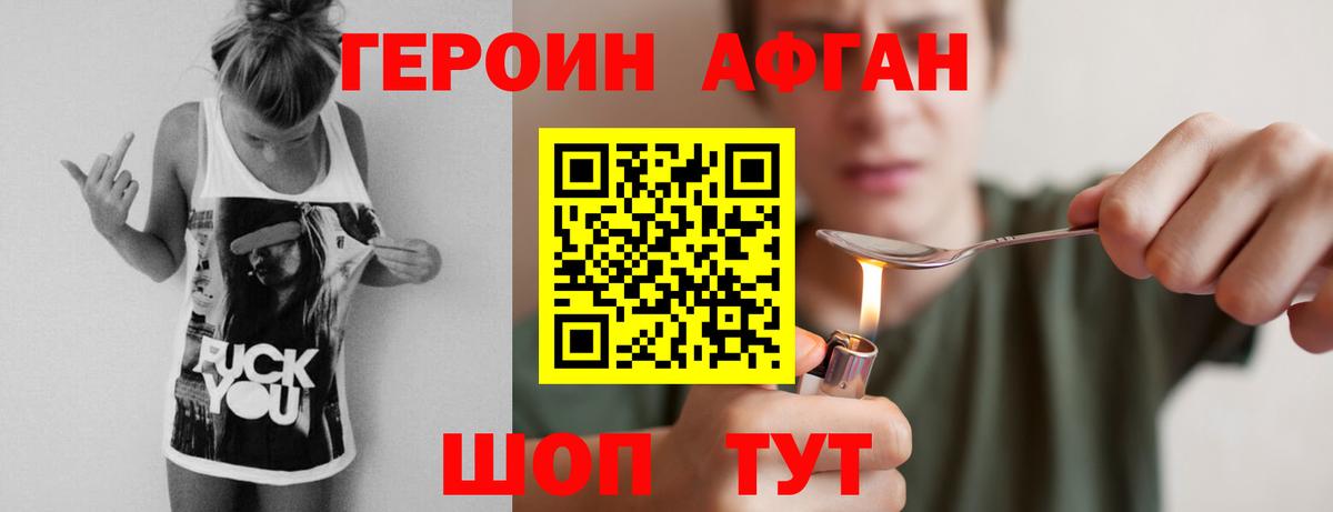 ГЕРОИН Афган  Вход с VPN  Старая Купавна 