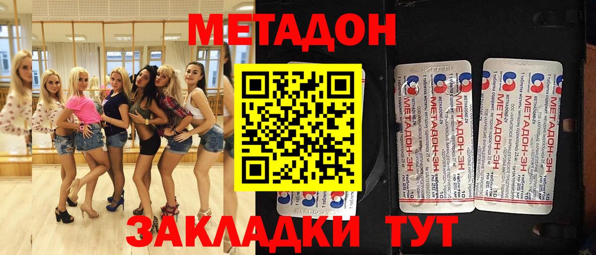 Метадон methadone  МЕТАДОН мёд  Старая Купавна  Вход с VPN 