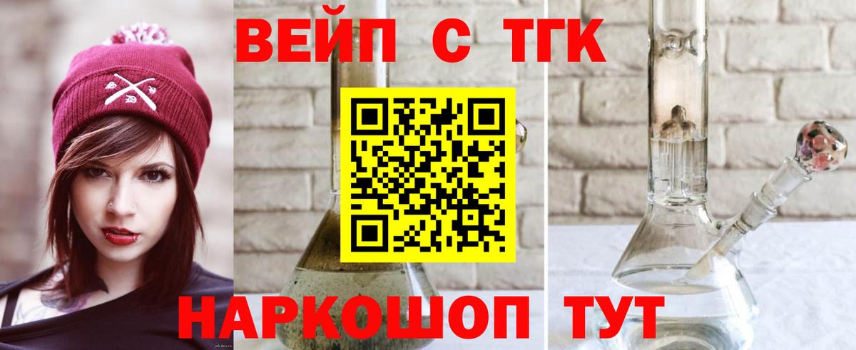 Дистиллят ТГК жижа  закладка  Вход с VPN  Старая Купавна  Дистиллят ТГК вейп 